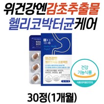 부모님 헬리코박터균 위 세포보호 감초추출물 셀레늄 영양제 위건강 활력 비타민b 판토텐산 50대 60대 70대 남자 여성 노인 속이안좋을때 속쓰릴때 감초 효능 헬리코박터 증식 억제