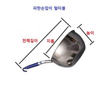 식당 업소용 학교 병원 회사 단체급식용 스텐 손잡이 골드멀티볼 배식국자 육수국자, 파란색손잡이 멀티볼 중 2400cc