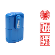 에스엠프린팅 만년도장 핸디24 (최대23X23mm) 회사 법인 원형 사각 직인 도장 스탬프 주문제작, 적색잉크