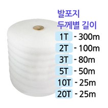대형발포지/ 폭 1M / 1T 2T 3T 5T 10T 20T 포장 완충제 뽁뽁이, 3T 80M, 1롤