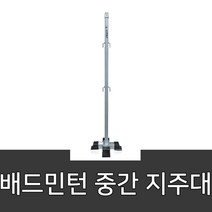 배드민턴 중간지주대 /스타 /스타스포츠 배드민턴지주대 dn510 2303