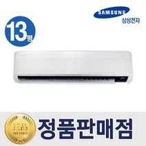 벽걸이 [기본설치비무료] 삼성 벽걸이 인버터 에어컨 13평형 무풍 특급설치