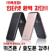 [인터넷이 안되는 폴더폰] 7만원대 인터넷 안되는 폴더폰 공기계 3G폰 공신폰 중고폰 피처폰 효도폰 세컨폰 공부폰 사용중인 유심칩을 끼우시면 바로 사용가능합니다.