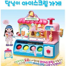 어린이 주방놀이 가게놀이 역할놀이 달님 아이스크림 스텝2 세트 주방 소꿉 놀이 콩순이장난감 소품, 본상품선택