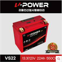브이파워 리튬인산철 오토바이 배터리 VS14 VS22 고성능 바이크 배터리, 골드윙 F6B GL1800 BMW(VS22)