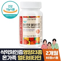 고용량비타민 수용성 비타민 비 군 영양제 멀티비타민 식약처인증 비타민C E B6 B1 B2 판토텐산 칼슘 B12 엽산 A D 비오틴 직장인 부모님 여성 남성 30대 40대 50대 영양제 선물