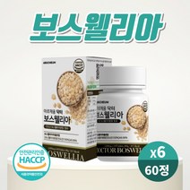 보스웰리아 정 인도산 보스웰릭산 65% 우슬분말 초록입홍합 버드나무껍질 함유 보수웰니아 정 타블렛 60정 식약처 HACCP인증, 60정 X 6개