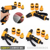 고압분사기 스프레이건 세트 고압세차기 세차압축분무기