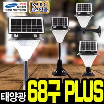 태광조명 태양광 68구 PLUS 정원등 잔디 조경 주택 인테리어 led 조명, 태양광 68구PLUS-말뚝(흰빛)
