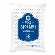 [만능]백설 하얀설탕5KG 대용량 달콤한 발효 효소 담금주 과일청 간단요리 CJ 가을 식재료, 9개