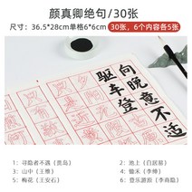 붓글씨 교본 서예 배우기 필묵함 초보자, 1, 안진경 절구/30장