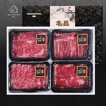 [웰굿] 숙성 한우 4구 모듬선물세트(등심300g 채끝300g 갈비살250g 살치살250g, 상세 설명 참조