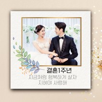 [글자수작] 결혼기념일 프로포즈 파티 현수막04 현수막, 120x120