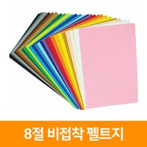 청양토이 8절 비접착 펠트지, 진회색