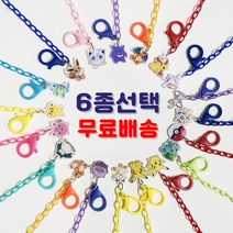 [무료배송]포켓몬마스크줄 6종선택 개별포장 KC인증 피카츄 마스크줄 포켓몬스터 남아 유아 마스크스트랩 마스크목걸이