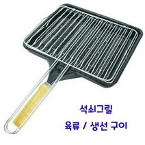 석쇠 그릴팬 생선 구이 캠핑 삼겹살 바베큐 구이팬 코팅팬 미니 고기 가정용 사각 스테인