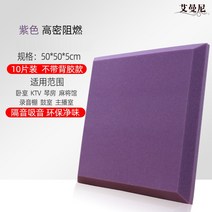 공사 시공 실내 방음벽 소음 방지 흡음재 차음 자재, J 접착제없는고밀도보라색5cm