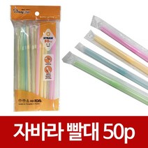 영스타 자바라 빨대 50P 컬러 주름빨대 스트롱, 1, 1