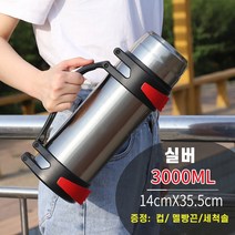 야외 휴대용 대용량 보온병 등산 캠핑 여행용 보온병 2L / 3L / 4L / 5L, 3000ml, 실버