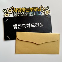 [용돈골드카드] 부모님용돈 현금선물 축생신 명절용돈 추석 글자초 글자토퍼, 다시태어나도엄마아들