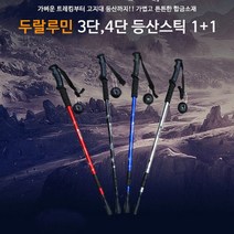 노르딕워킹 4단등산스틱 트레킹폴 등산지팡이, 4단 일자블루등산스틱(1+1)