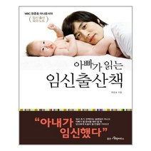 [사은품] 임신 출산 육아 대백과 2020 2021년 개정판 책