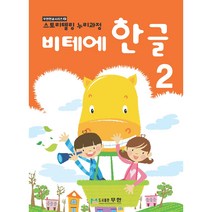 비테에한글2