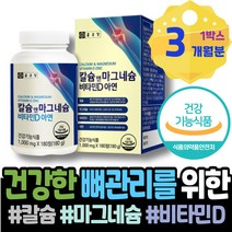 초등학생 영유아 소아 남성 calcium 아랫입술 금갔을때 눈떨림 골다공증칼슘 이마트 감소 MAGNESIUM 칼슘마그네슘 아내출산선물 코스트코 코랄칼슘 생일선물 산모출산선물 골밀도