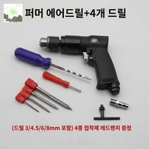 임팩렌치 자동차공구 에어임팩트렌치 에어임팩, 에어건드릴+(4개 드릴) 고무보내기