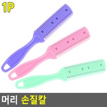 머리 손질칼 틴닝가위 숱가위 레자칼 헤어커터 커팅가위^^