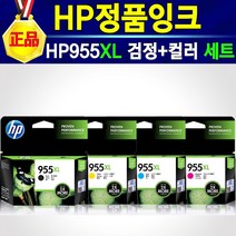 [알(R)전산] HP정품잉크 HP955XL 대용량 색상선택 후 구매, HP955XL_4색세트