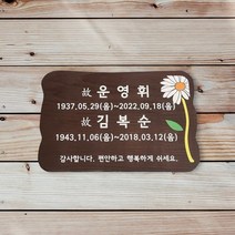 수목장위패 나무간판 팻말 추모명패