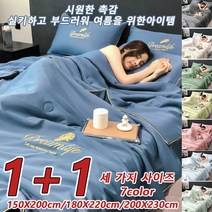 [1+1]아이스 실크 여름 이불 [세 가지 사이즈]물세탁 가능한 여름 이불 에어컨 여름 이불 차렵이불 냉감 침구, 200X230cm, 그린*1+카민*1