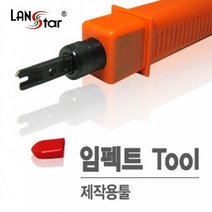 LS-HT-314B/임팩트툴/UTP삽입/펀치다운툴/랜툴, 상세페이지 참조