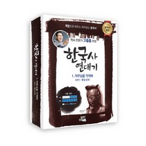 한국사 연대기 1: 자부심을 가져봐(선사~통일신라):게임으로 배우는 재미있는 한국사, 와이티미디어, 와이티미디어 저