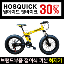 제이샵 팻바이크 여성 주니어 남성 접이식 자전거 로드 카본 광폭 저학년 펫바이크 바퀴큰, 24단, 20인치, 모던 옐로우