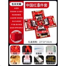 서프라이즈박스 DIY 5단 발렌타인데이 이벤트 깜짝 생일 선물, 레드 8종 세트