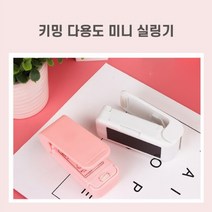 가정용 실링기 미니 비닐 포장 기계 수동 커피 봉투 압착기 결속기 약 봉지 실링 소분, 상품선택, 화이트