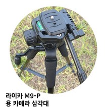 [달몬] 라이카 M9-P 용 카메라 삼각대 DLMON+013475EA, 옵션 :  본상품선택, 옵션 :  본상품선택