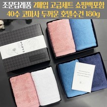 조문답례품 수건세트 두꺼운 코마사 40수 180g 조의 49재 장례식답례 송월타올 조문케이스 조문띠지 감사장 쇼핑백포함, 백색+진청