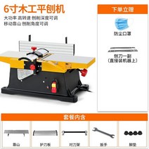 6인치 대패 목공 목재 가공 대패기 다기능 전기 테이블 가정용 전동 공구 소형, A. 6인치 대패기 옵션1