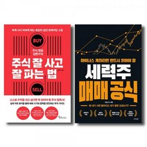 주식 멘토 김현구의 주식 잘 사고 잘 파는 법 세력주 매매 공식 세트 전2권