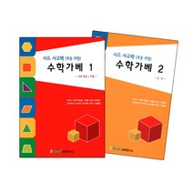 6세 7세 유아 사고력 창의력 수학학습 가베 교재 프뢰벨 초등 4살 은물 4세