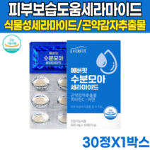 식약처 인증 피부 보습 도움 식물성 세라마이드 새라마이드 곤약감자 추출물 비타민C 아연 해조 칼슘 피시 생선 피쉬 콜라겐 펩타이드 히알루론산 비오틴 엘라스틴 가수분해물 분말, 30정X1박스(1개월분)