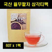 율무팥차 팥물 팥차 팥율무차 국산 국내산 율무팥 팥율무 티백차 삼각티백 지퍼백 100% 100프로 100퍼센트 60T 1팩