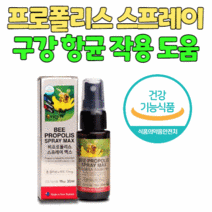 강춘건강몰 뉴질랜드 비프로폴리스 프로폴리스 스프레이 spray 플로폴리스 폴리폴리스 어린이 키즈 구강 향균 작용 항산화 간절기 환절기 영양제 식약처인증 뿌리는 목스프레이, 1통