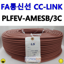 컷팅 판매 FA 통신 통신선 PLFEV-AMESB CC-LINK 20AWG 3C 1M 단위 절단, 1개