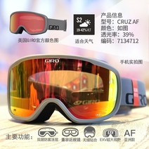 GIRO 스키 대형 시야 눈 고글 안개 방지 원통형 카드 근시 거울 CRUZ 남성과 여성 베니어 아시아 모델, 크루즈-7134712