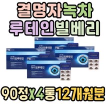 마리골드꽃추출물 결명자 녹차 LUTEIN 루테인 빌베리 메리골드 메리골드꽃 뉴테인