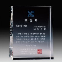 E698 _ 크리스탈 금속 주석 쟁반 원목 나무 포토 사진 상패 감사패 공로패 송공패 학위패 수료패 기념패 근속패 임명패 표창패 추대패 교회상패 취임패